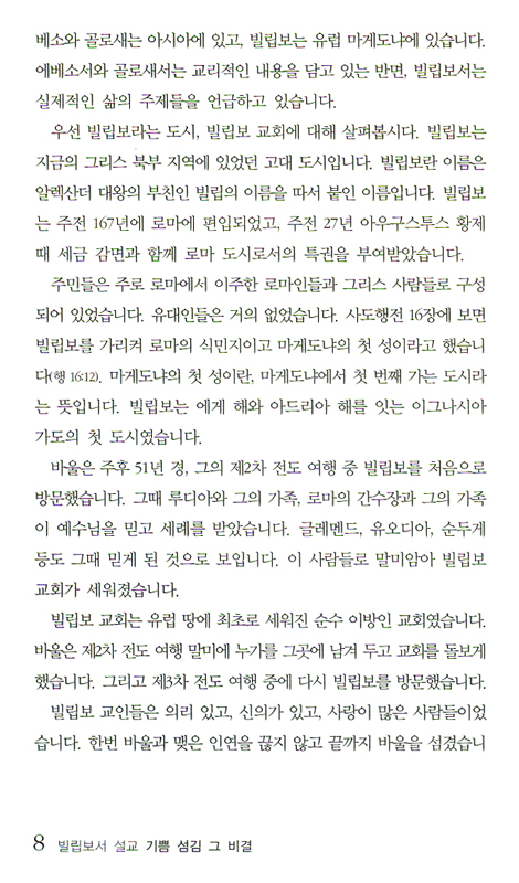 기쁨 섬김 그 비결 - 빌립보서 설교