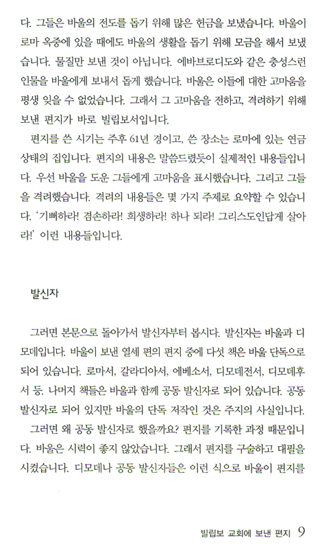 기쁨 섬김 그 비결 - 빌립보서 설교