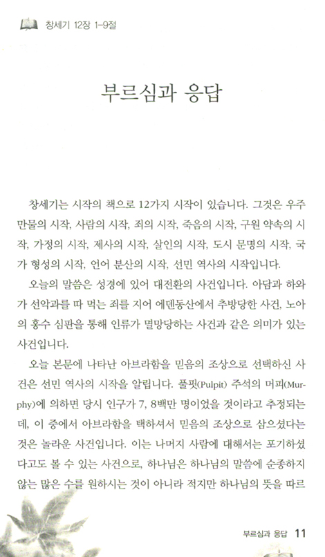 부르심과 응답 (들리는 설교 시리즈 03)