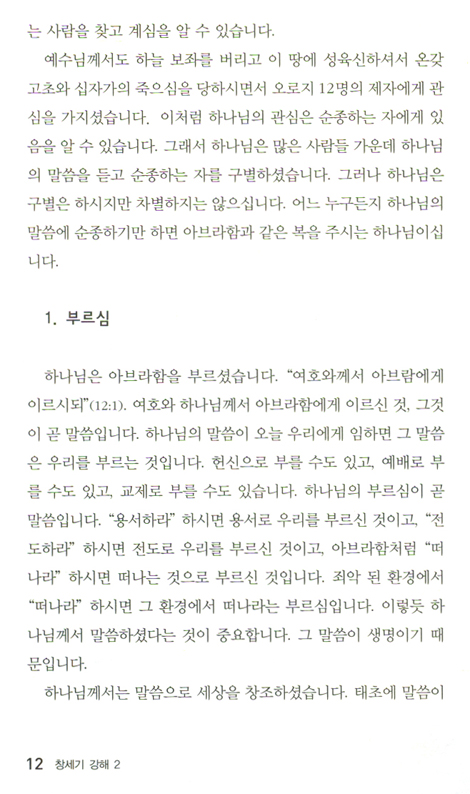부르심과 응답 (들리는 설교 시리즈 03)