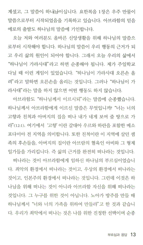 부르심과 응답 (들리는 설교 시리즈 03)