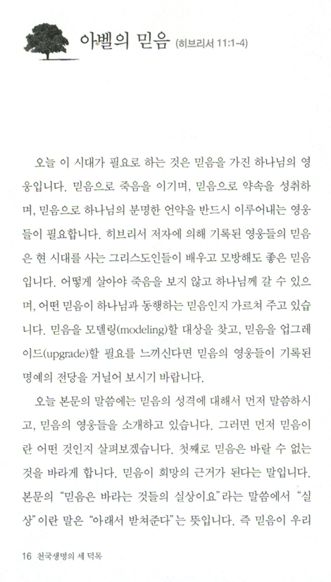 천국생명의 세 덕목