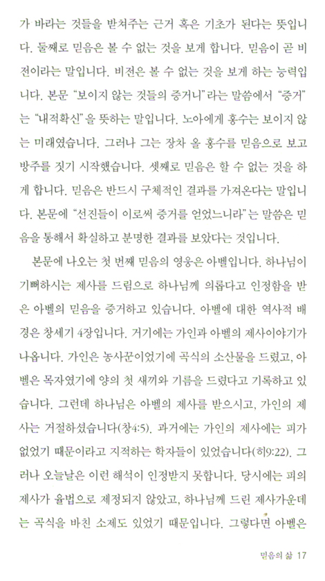 천국생명의 세 덕목