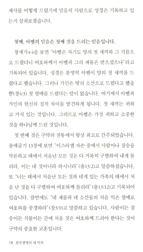 천국생명의 세 덕목