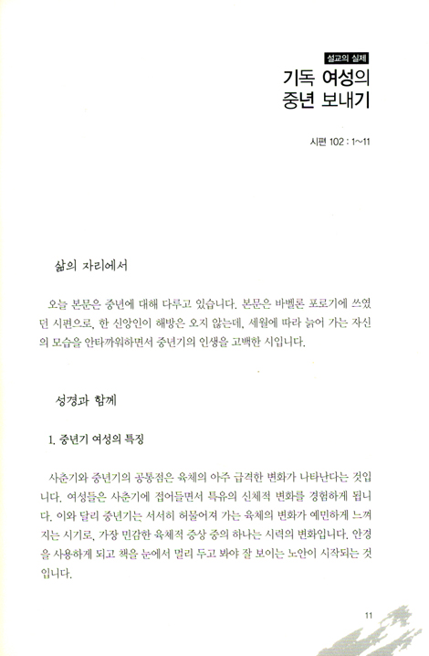 성공적인 목회를 위한 설교 멘토링