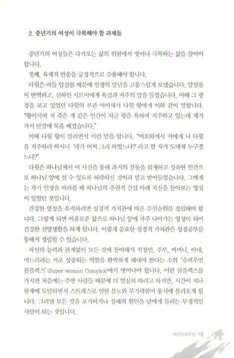 성공적인 목회를 위한 설교 멘토링