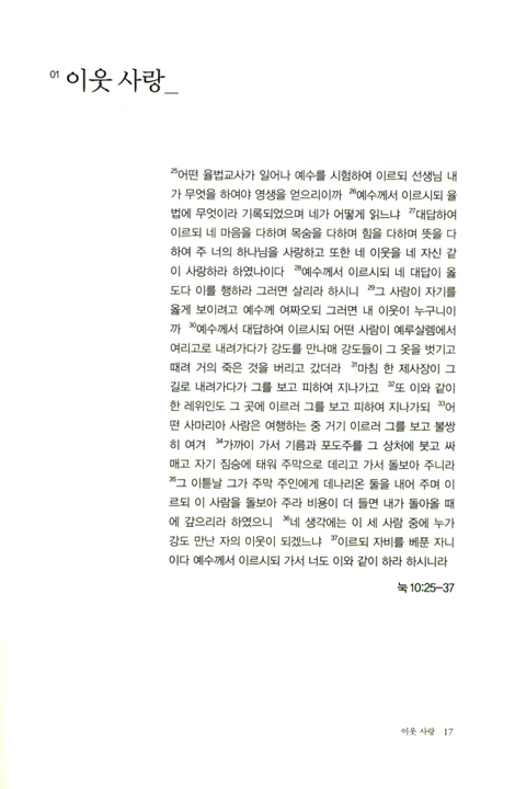 신자되기 원합니다