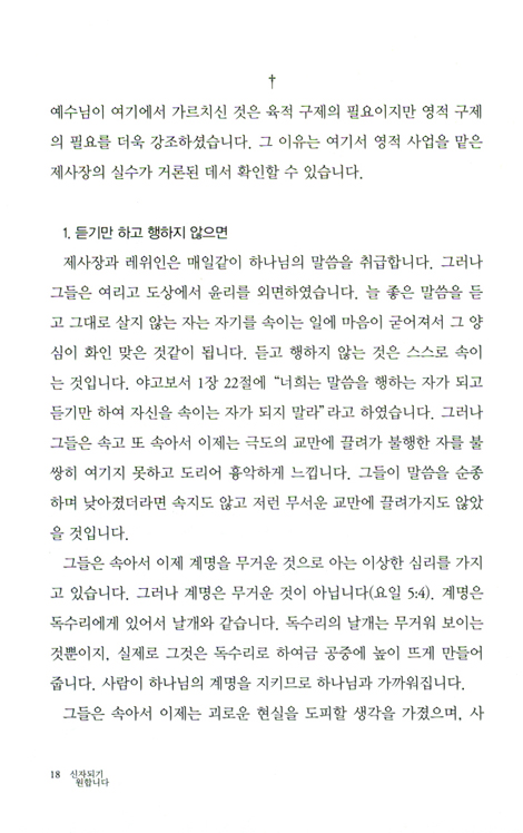 신자되기 원합니다