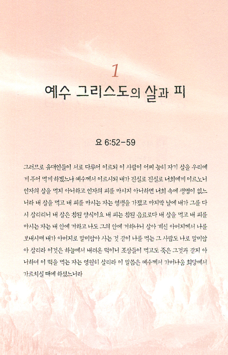 나의 주님 나의 하나님 (고은태 목사 설교집)