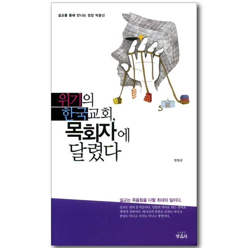 위기의 한국교회, 목회자에 달렸다