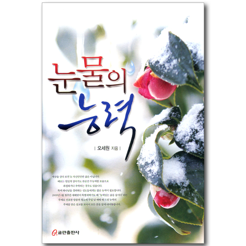 눈물의 능력