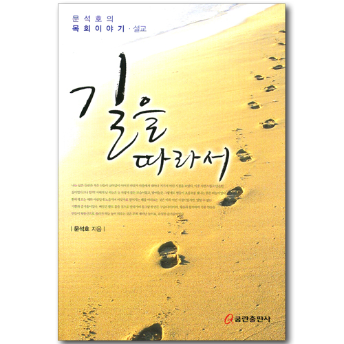 길을 따라서
