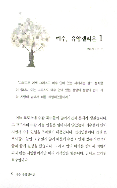 예수 유앙겔리온