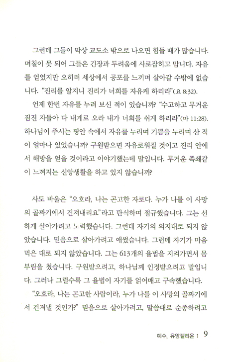 예수 유앙겔리온