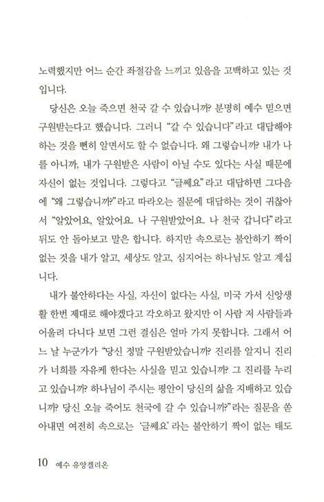 예수 유앙겔리온