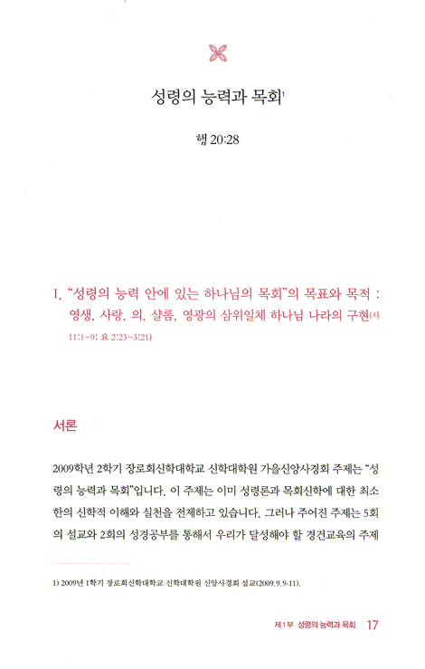 영혼을 울리는 설교