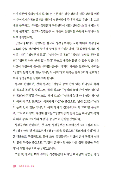 영혼을 울리는 설교