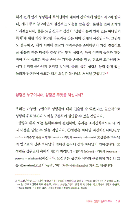 영혼을 울리는 설교