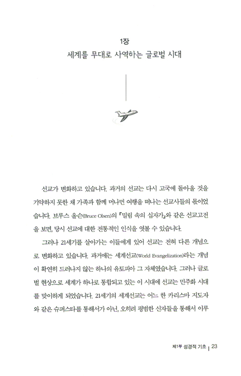 외국어 설교, 하면 된다 - 성공적인 해외사역을 위한 가이드북