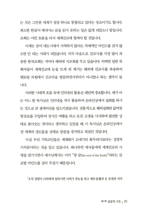 외국어 설교, 하면 된다 - 성공적인 해외사역을 위한 가이드북