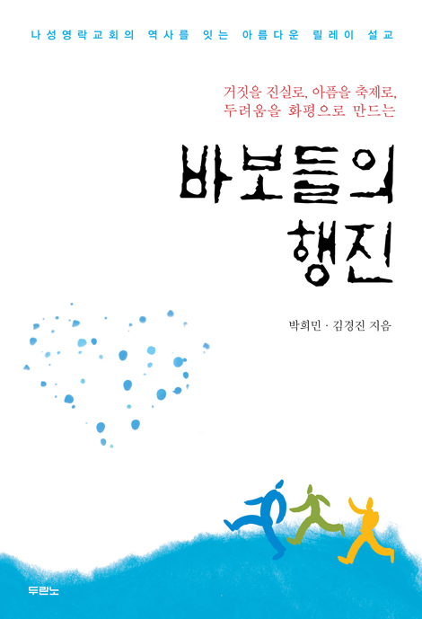[10%할인+5%적립] 바보들의 행진