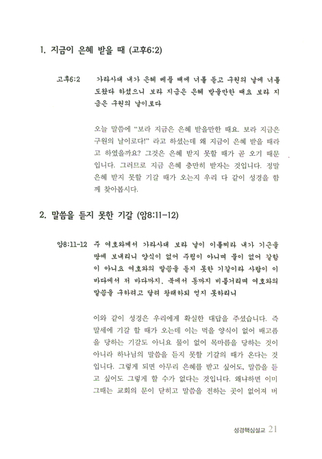 성경핵심설교 (성경에서 성경으로-릴레이식 설교방식)