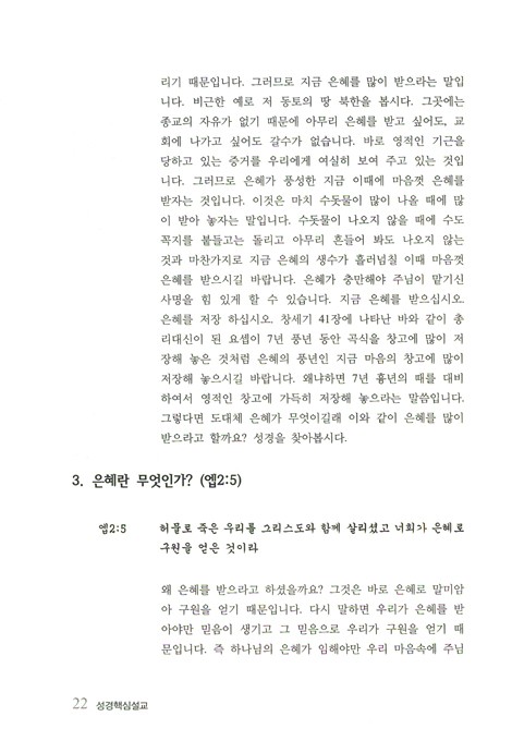 성경핵심설교 (성경에서 성경으로-릴레이식 설교방식)