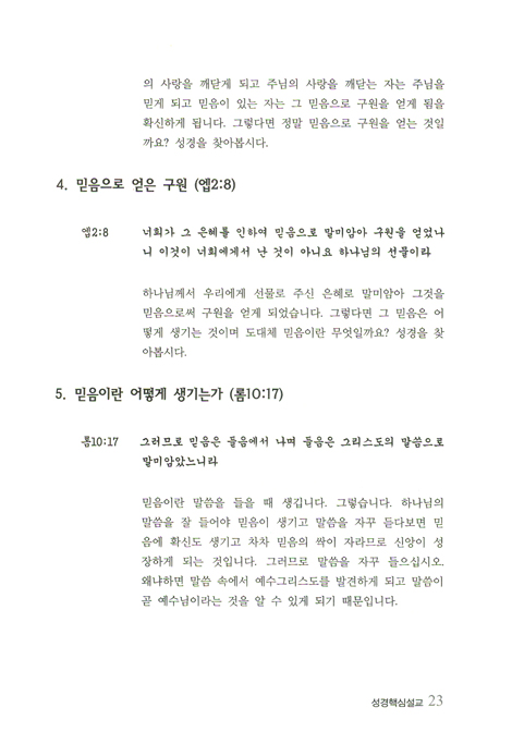 성경핵심설교 (성경에서 성경으로-릴레이식 설교방식)