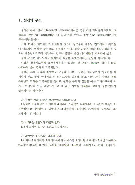 성경말씀 설교 - 구약 929장을 설교로 엮은