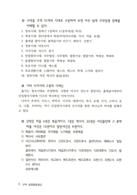 성경말씀 설교 - 구약 929장을 설교로 엮은
