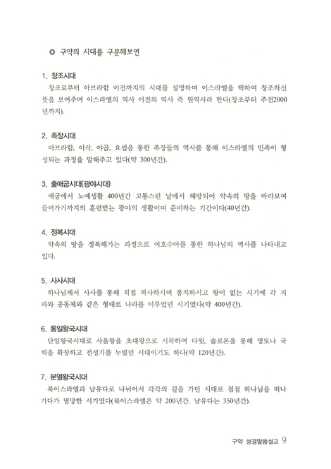 성경말씀 설교 - 구약 929장을 설교로 엮은