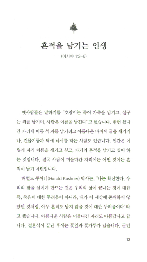 흔적을 남기는 인생