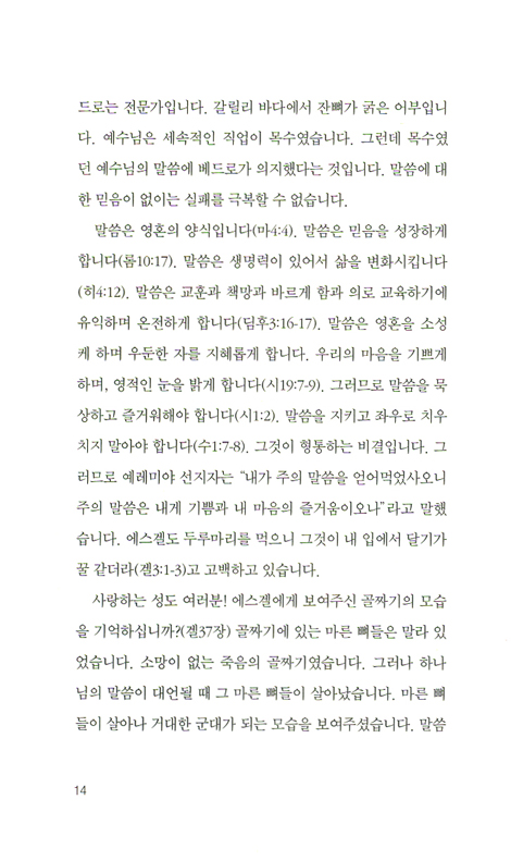 다윗의 눈물병