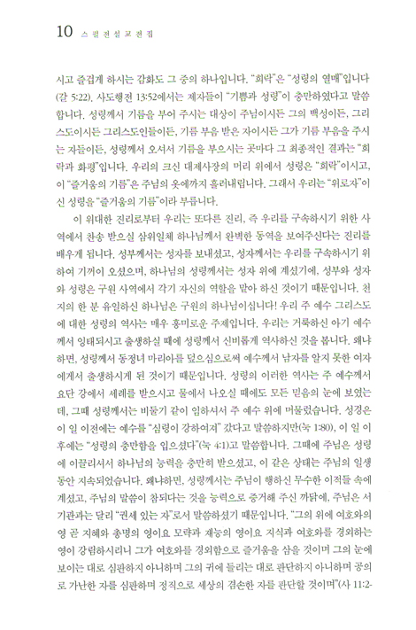 스펄전 설교전집 09 : 시편 2