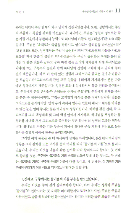 스펄전 설교전집 09 : 시편 2