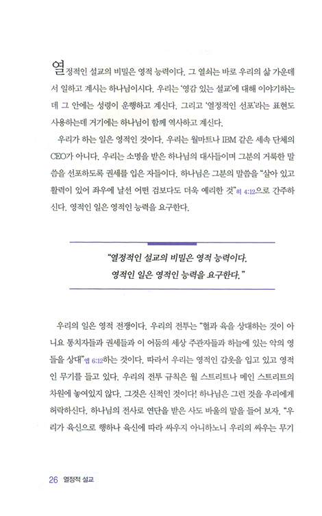 열정적 설교
