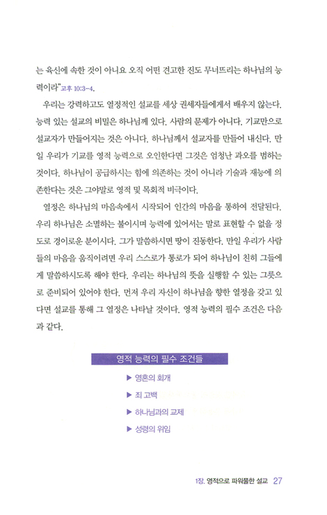 열정적 설교