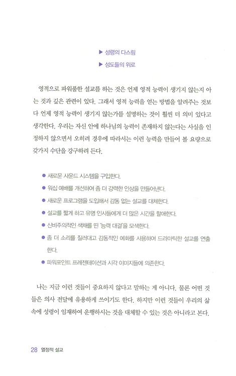 열정적 설교