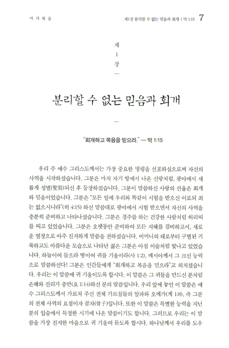 마가복음 (스펄전 설교전집 21)