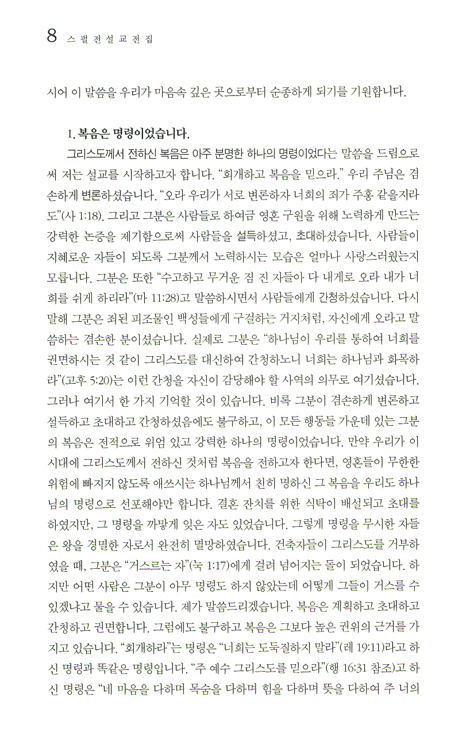 마가복음 (스펄전 설교전집 21)
