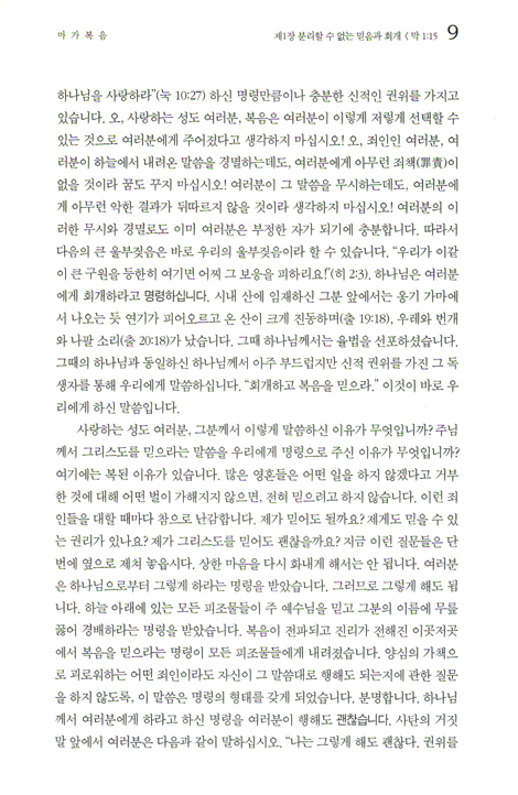 마가복음 (스펄전 설교전집 21)