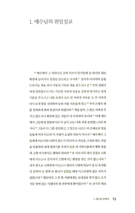 작은 예수로 일어서라