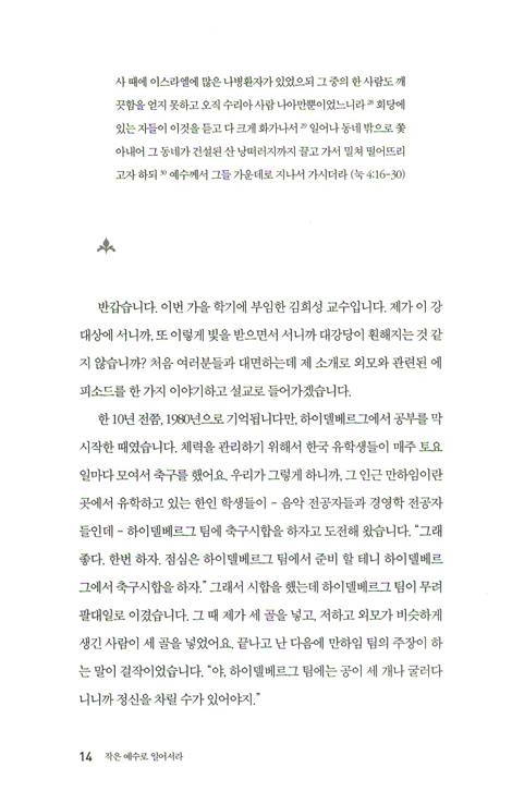 작은 예수로 일어서라