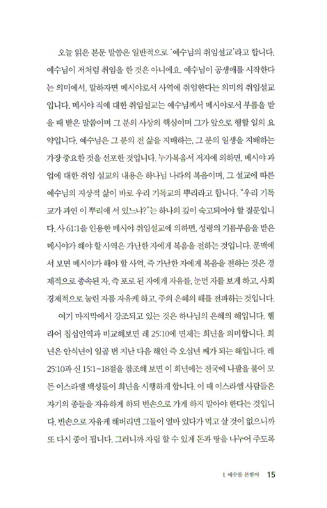 작은 예수로 일어서라