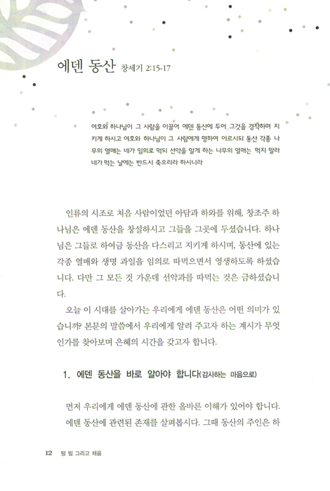 텅 빔 그리고 채움 - 텅 빈 인생을 가득 채우시는 하나님의 긍휼
