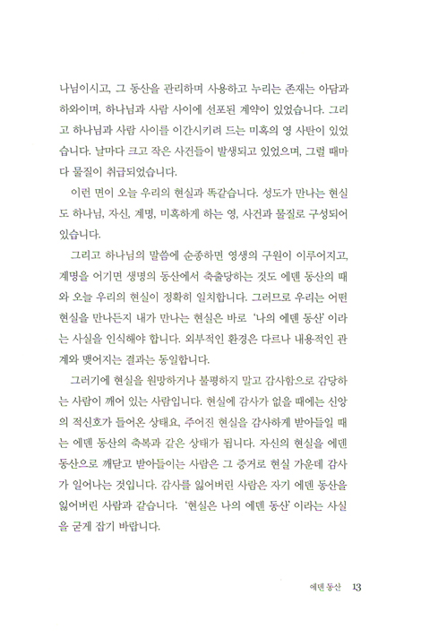 텅 빔 그리고 채움 - 텅 빈 인생을 가득 채우시는 하나님의 긍휼