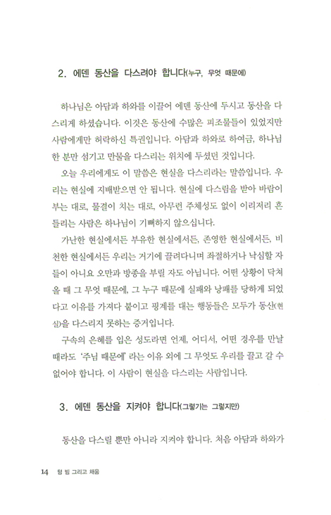 텅 빔 그리고 채움 - 텅 빈 인생을 가득 채우시는 하나님의 긍휼