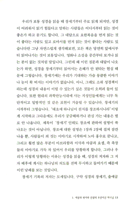주의 말씀에 둘러싸여