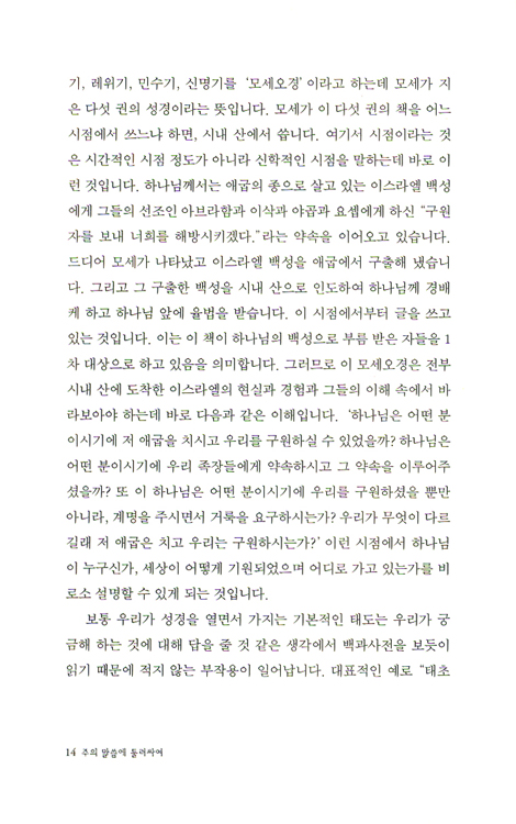 주의 말씀에 둘러싸여