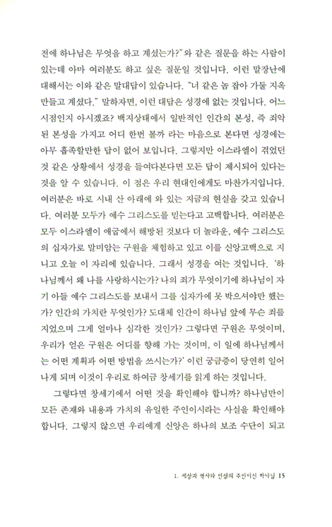 주의 말씀에 둘러싸여